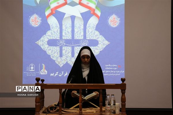 برگزاری مسابقات قرآن ،عترت و نماز در مشهد مقدس