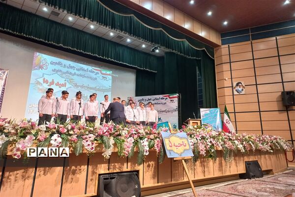 مسابقات فرهنگی هنری امید فردا در اصفهان