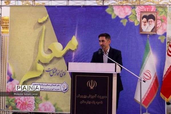 همایش سپاس معلم در ناحیه یک بهارستان