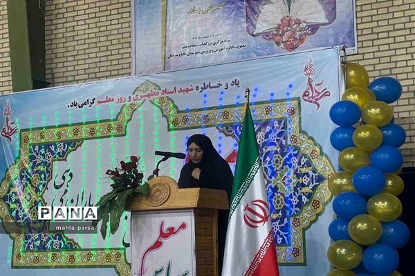 برگزاری جشن بزرگداشت هفته مقام معلم در شهرستان مانه و سملقان