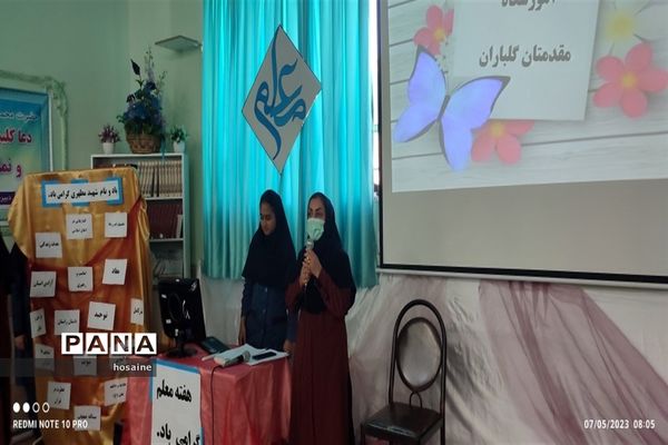 آیین تجلیل از معلمان دبیرستان ه‍یات امنایی معرفت بیرجند