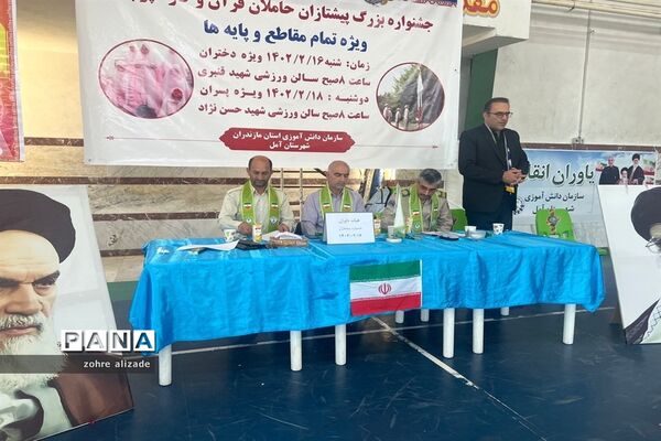 جشنواره فعالیت‌های تشکیلاتی دانش‌آموزان عضو سازمان دانش‌آموزی در آمل