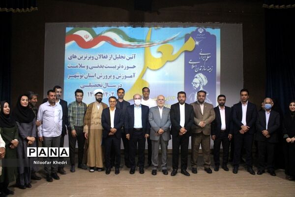 تجلیل از فعالان و برترین‌های حوزه تربیت‌بدنی و سلامت آموزش و پرورش استان بوشهر -2