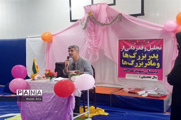 برگزاری مراسم تجلیل و قدردانی از پدر بزرگ‌ها و مادر‌بزرگ‌های دبستان شهید عدالت