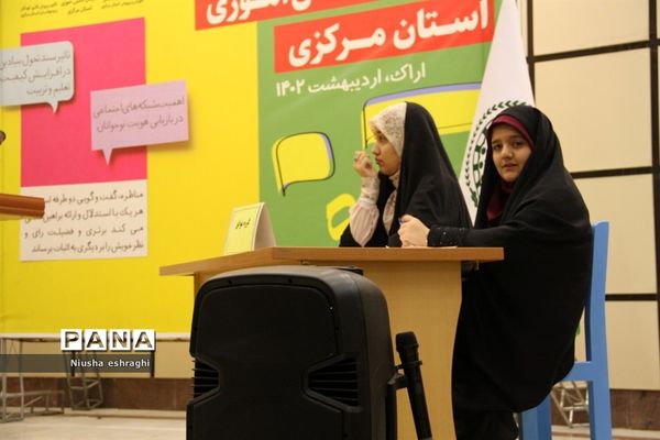 اختتامیه مسابقات مناظره دانش‌آموزی استان مرکزی