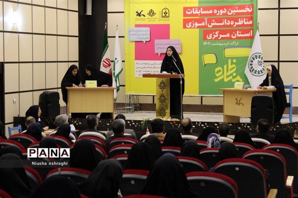 اختتامیه مسابقات مناظره دانش‌آموزی استان مرکزی