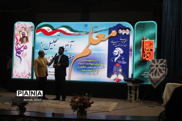 تجلیل از معلمان نمونه استان بوشهر