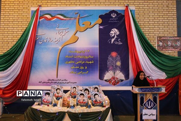 همایش بزرگ هفته بزرگداشت مقام معلم درشهرستان بام و صفی آباد