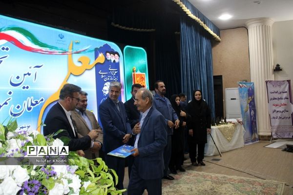 تجلیل از معلمان نمونه استان بوشهر-2