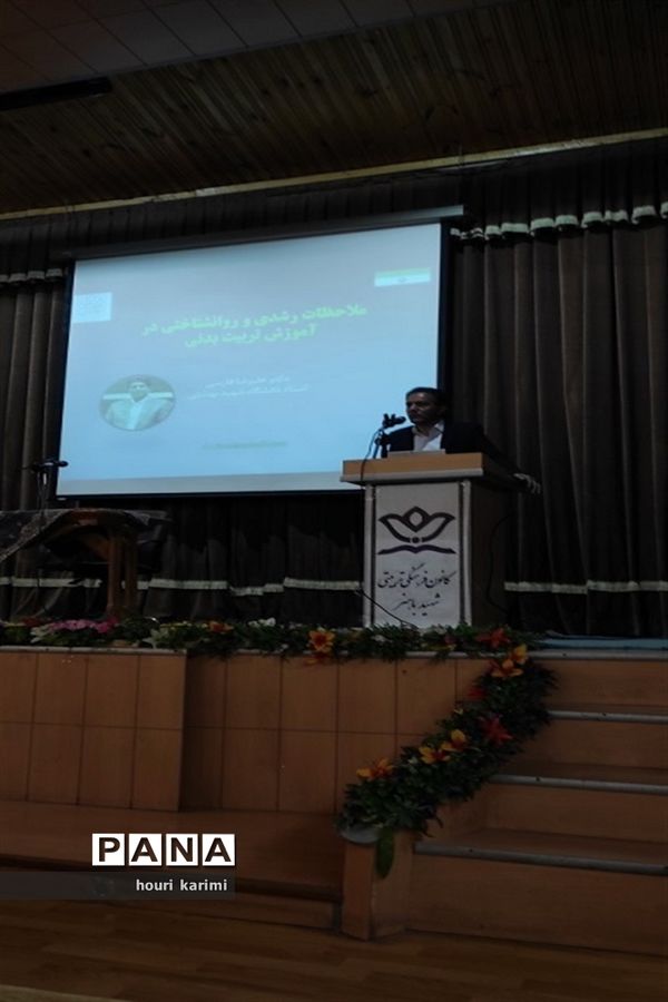 دوره آموزشی معلمان، کارشناس مسئولان وکارشناسان تربیت‌بدنی استان خراسان شمالی