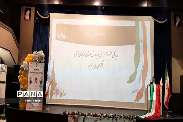 دوره آموزشی معلمان، کارشناس مسئولان وکارشناسان تربیت‌بدنی استان خراسان شمالی