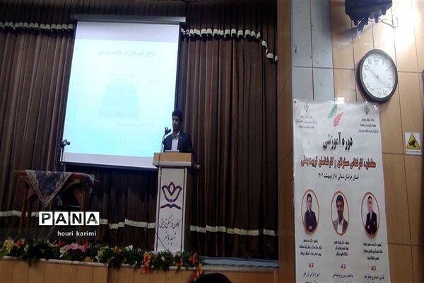 دوره آموزشی معلمان، کارشناس مسئولان وکارشناسان تربیت‌بدنی استان خراسان شمالی