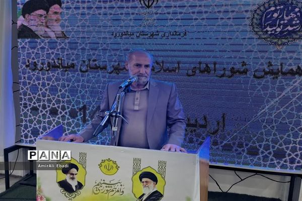 آیین تجلیل و تکریم شوراهای شهر و روستا شهرستان میاندورود