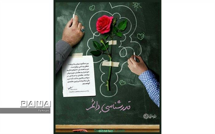 هنر معلمی از بهترین امتیازات جامعه بشری  است