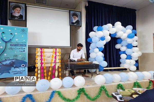 اختتامیه جشنواره سفیران سلامت منطقه کامفیروز