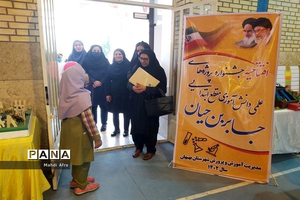 افتتاح نمایشگاه منطقه‌ای طرح جابربن حیان در دبستان آزاده شهرستان بهبهان