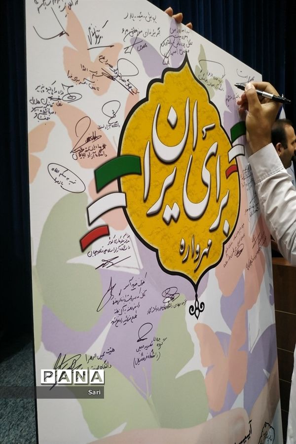 آیین تجلیل از گروه‌های خیریه و جهادی دانشگاهی استان اصفهان