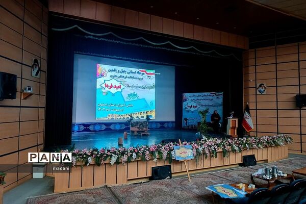 مرحله استانی چهل و یکمین دوره مسابقات فرهنگی هنری در استان اصفهان