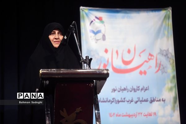 اعزام کارکنان حوزه ستادی وزارت آموزش و پرورش به اردوی راهیان نور