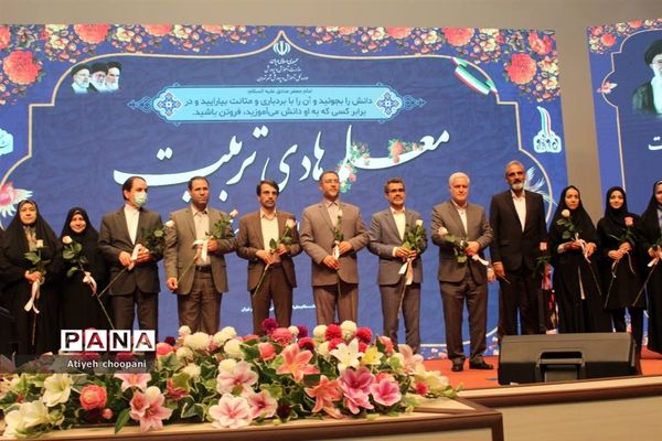 همایش تجلیل از معلمان نمونه شهر تهران «معلم هادی تربیت»