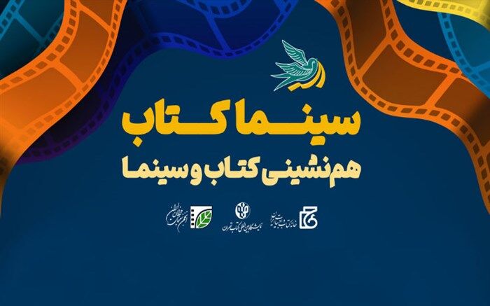 تشریح جزییات بخش «سینما کتاب» و اعلام اسامی فیلم‌های این بخش از زبان میرهاشمی