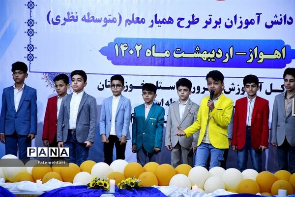 همایش استانی طرح همیار معلم در اهواز