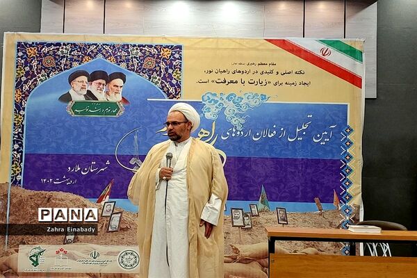 آیین تجلیل از فعالان اردوهای راهیان نور دانش‌آموزی شهرستان ملارد