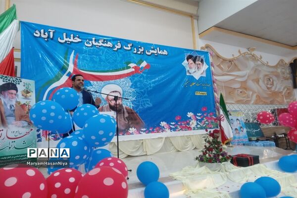 همایش بزرگ فرهنگیان خلیل‌آباد