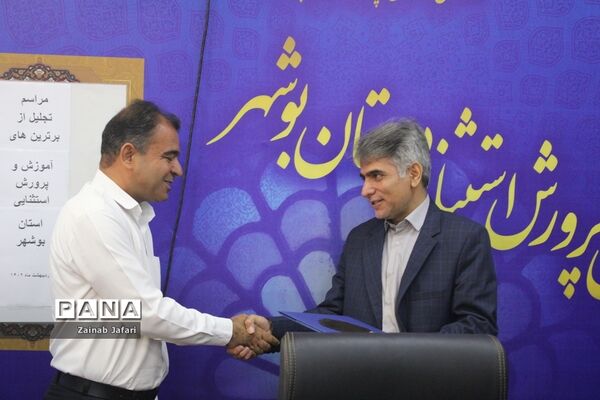 تجلیل از معلمان و مدیران نمونه آموزش و پرورش استثنایی استان بوشهر
