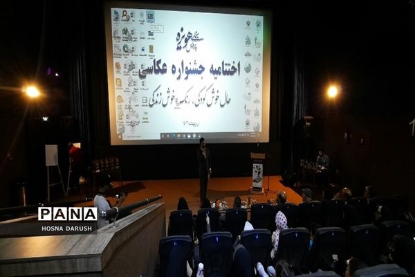 مراسم اختتامیه جشنواره عکاسی  در مشهد