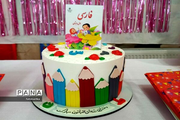 جشن الفبا روز به‌یاد ماندنی برای کلاس اولی‌های دبستان حضرت صدیقه کبری ( س) شهرستان فیروزکوه