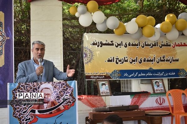 آیین سپاس معلم در بهاباد