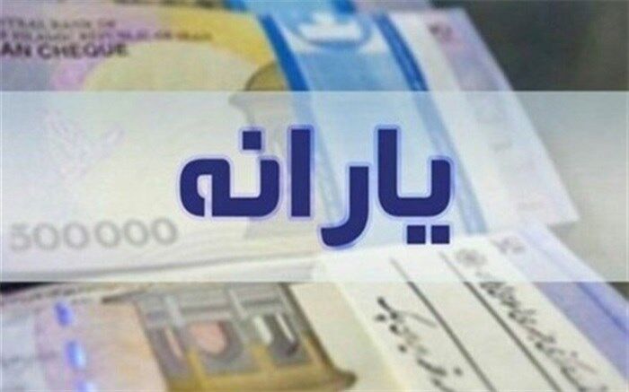 یارانه نقدی اردیبهشت ساعت ۲۴ امشب قابل برداشت است