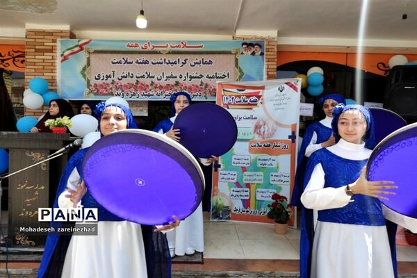 اختتامیه جشنواره سفیران سلامت در شهرستان قرچک