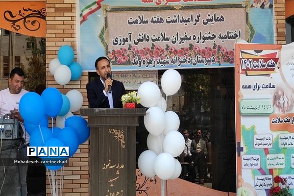 اختتامیه جشنواره سفیران سلامت در شهرستان قرچک