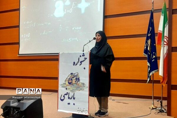 هفتمین همایش دوستی با ریاضی در بهارستان 2