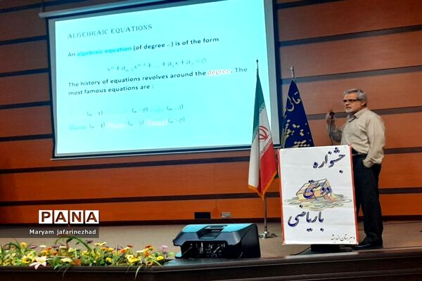 هفتمین همایش دوستی با ریاضی در بهارستان 2