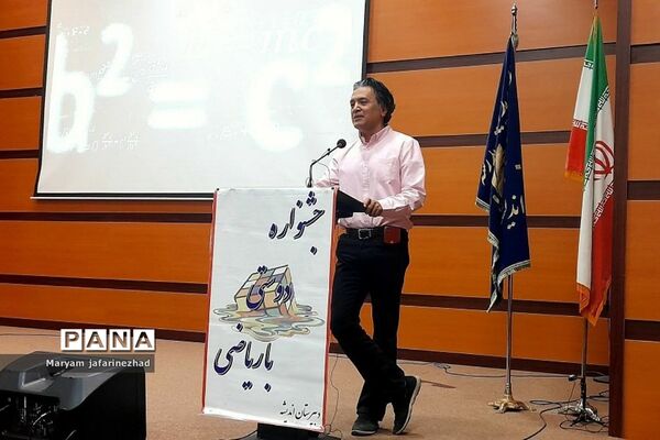 هفتمین همایش دوستی با ریاضی در بهارستان 2