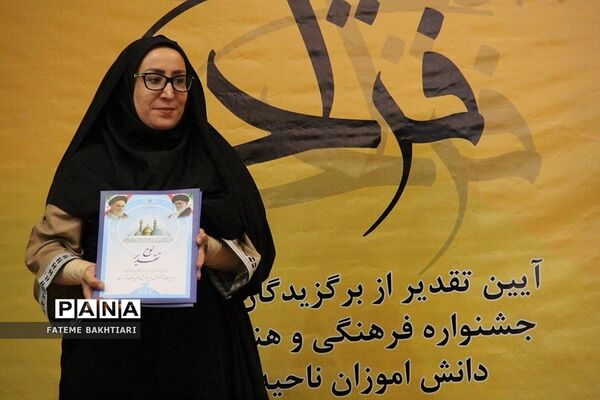 تقدیر از رتبه‌های برتر مسابقات فرهنگی هنری فردا در ناحیه یک شهرری