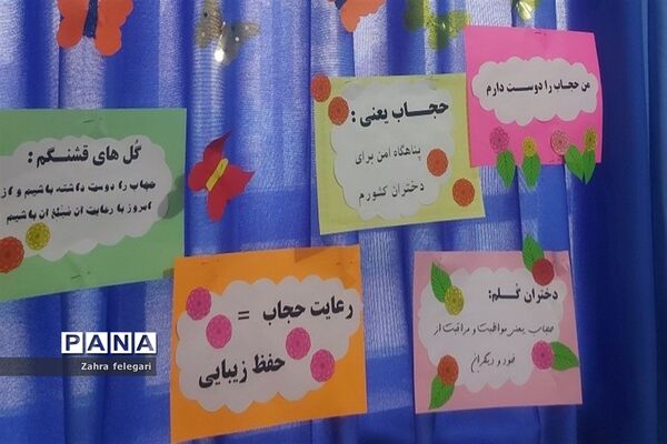 جلسه پرسش و پاسخ عفاف و حجاب در دبستان مطهره قرچک