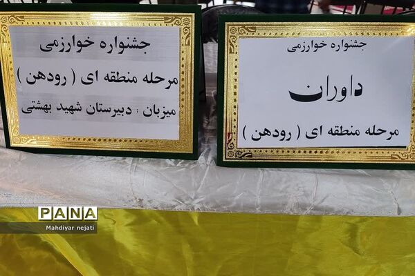داوری جشنواره نوجوان خوارزمی محور برنامه‌نویسی در مدرسه شهید بهشتی رودهن