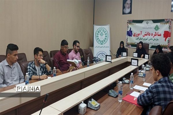 برگزاری مناظرات دانش‌آموزی در استان البرز