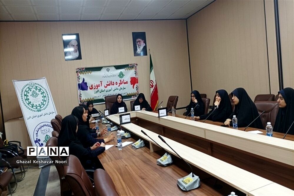 برگزاری مناظرات دانش‌آموزی در استان البرز