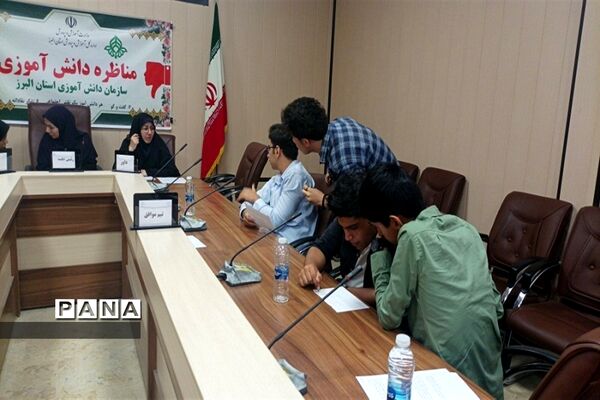 برگزاری مناظرات دانش‌آموزی در استان البرز