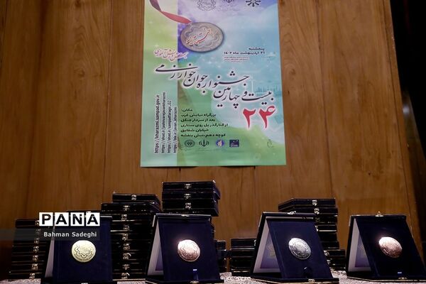 اختتامیه بیست و چهارمین جشنواره جوان خوارزمی در بخش دانش آموزی