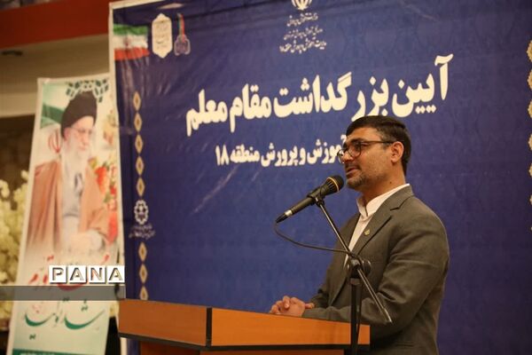 آغاز به کار و‌ رونمایی از سایت جدید مدیریت آموزش و پرورش منطقه ۱۸