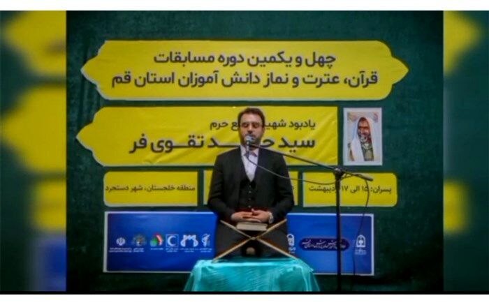 حال و هوای دانش‌آموزان شرکت‌کننده در مرحله استانی مسابقات قرآن کریم/ فیلم