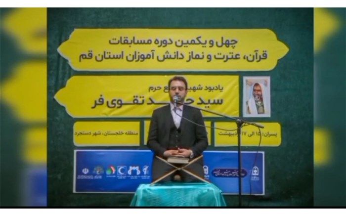 حال و هوای دانش‌آموزان شرکت‌کننده در مرحله استانی مسابقات قرآن کریم/ فیلم