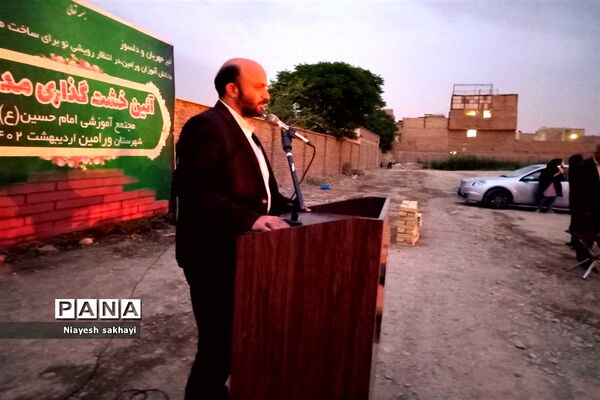 آیین خشت‌گذاری مدارس در شهرستان ورامین