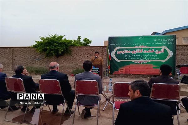 آیین خشت‌گذاری مدارس در شهرستان ورامین